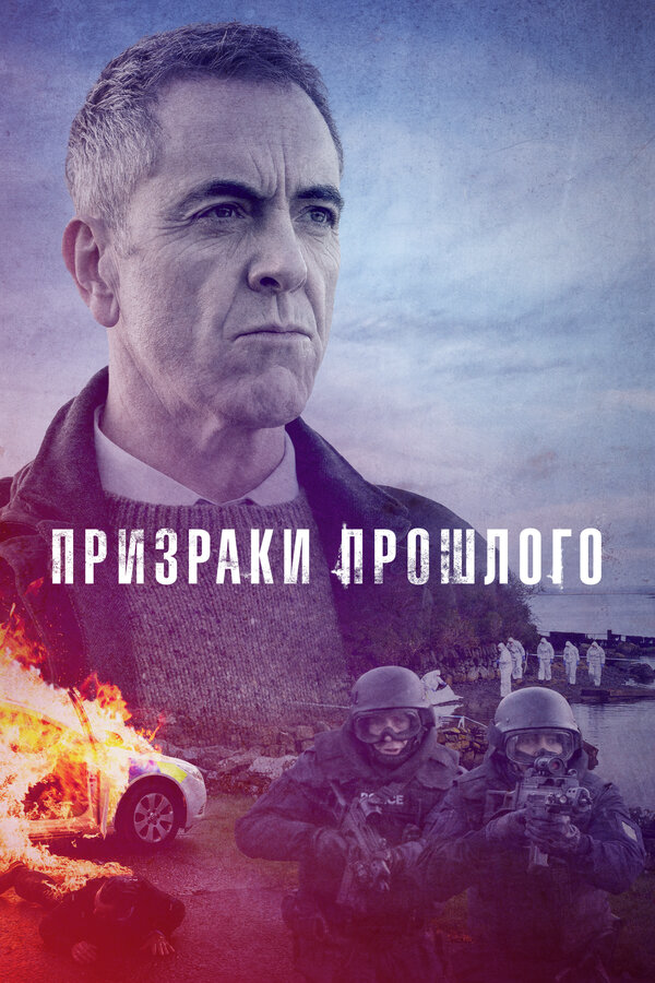 Призраки прошлого (2021) - смотреть онлайн